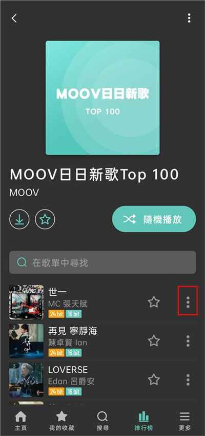 moov音乐