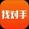 找对手