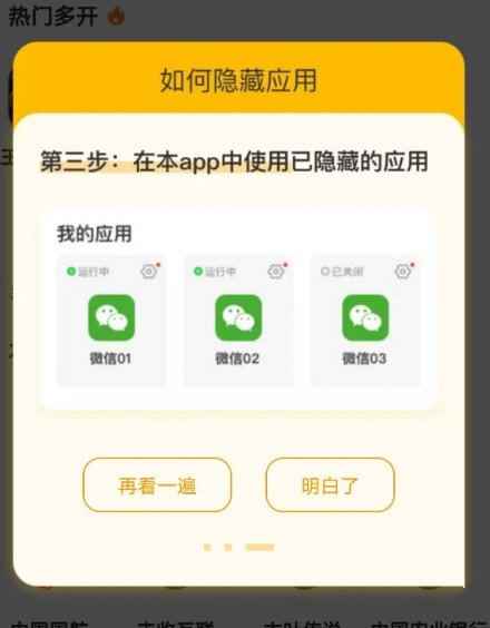 隐藏应用教程3