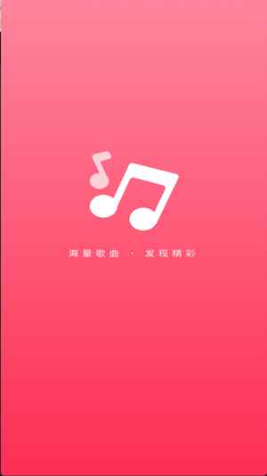 爱上免费音乐