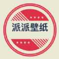 派派壁纸最新版