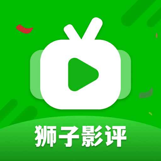 狮子影评正版免广告