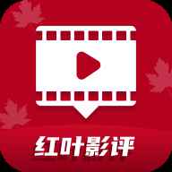 红叶影视下载官方版2025