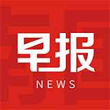 南国早报 南国早报