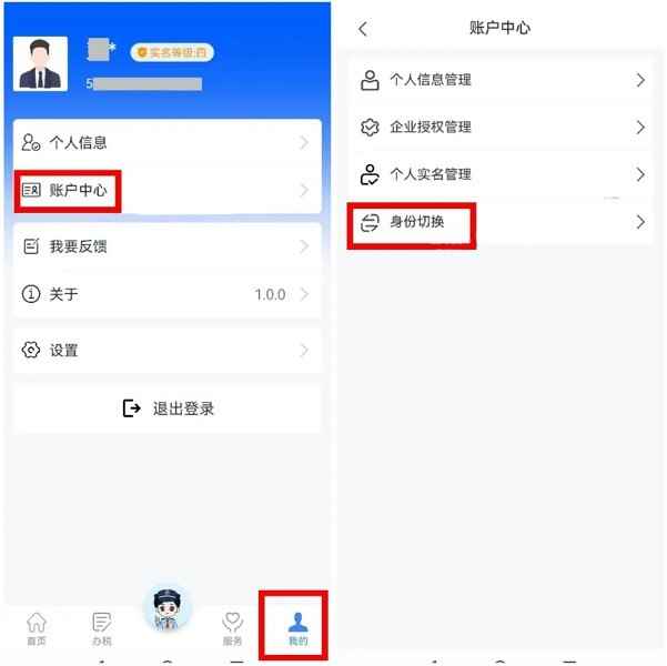 电子税务局app下载最新版