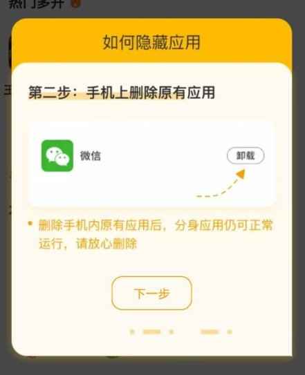 隐藏应用教程2