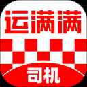 运满满司机版