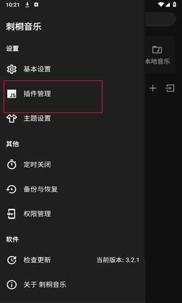 刺桐音乐安卓版