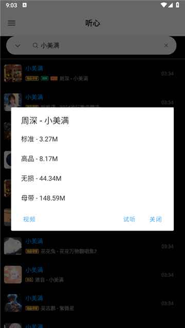 听心音乐