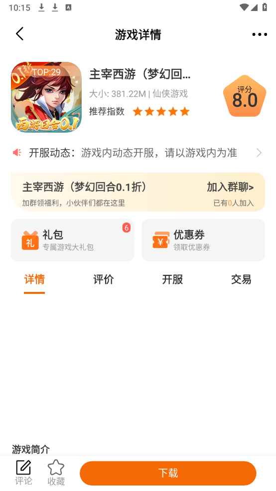熠星手游