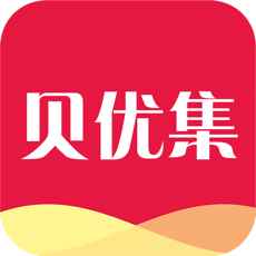 贝优集最新版