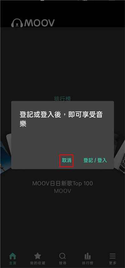 moov音乐