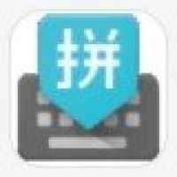 谷歌拼音输入法原版