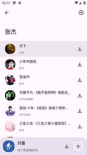 只音音乐APP2025最新版下载安装-只音music软件安卓下载免费版v1.0.0