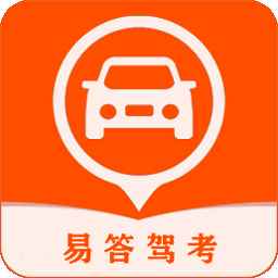 易答驾考