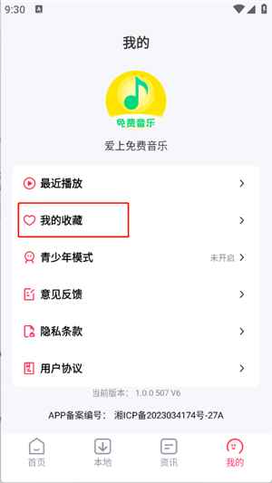 爱上免费音乐