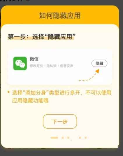 隐藏应用教程1