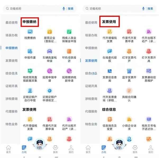 电子税务局手机版下载