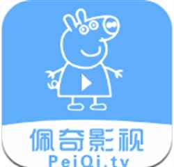 佩奇影视app官网入口