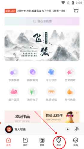 音乐蜜蜂app2