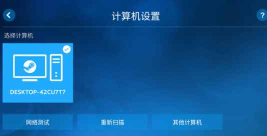 Steam Link安卓版