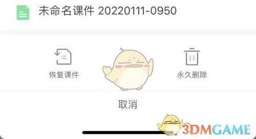 《希沃白板》永久删除课件方法