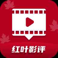 红叶影评（改名枫叶影评）