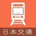 日本换乘
