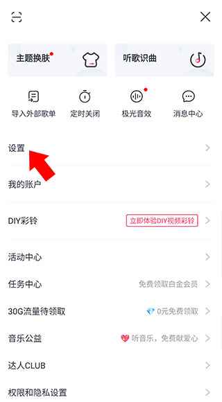 咪咕音乐免费版