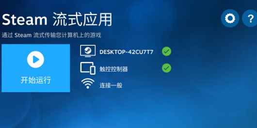 Steam Link安卓版