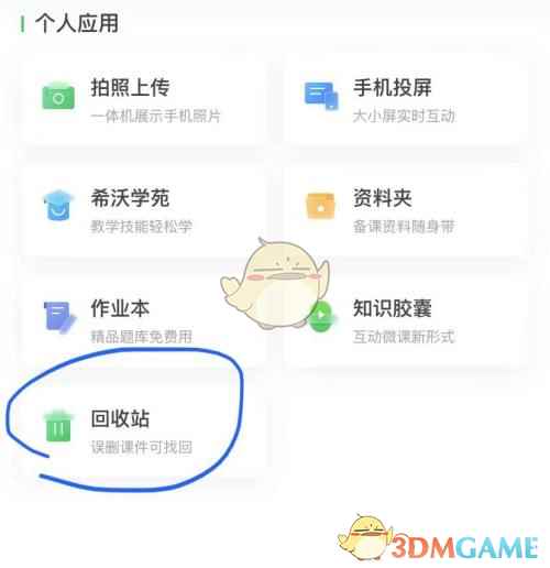《希沃白板》永久删除课件方法