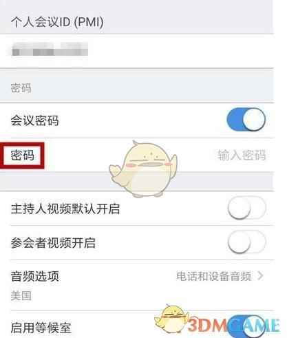 《zoom》取消会议密码方法