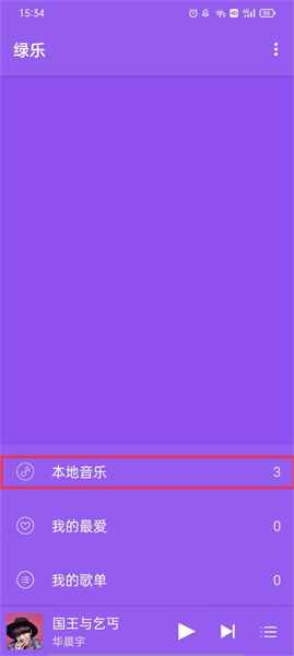 绿乐音乐app