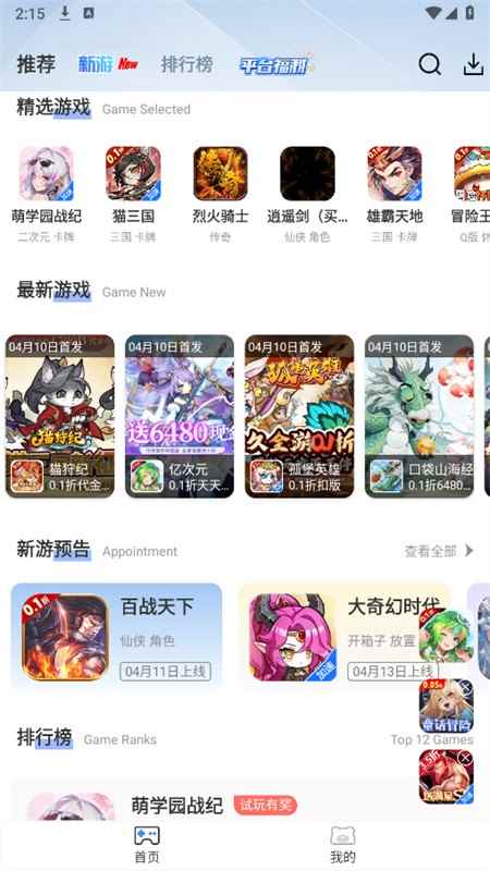 ST手游