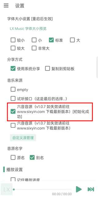 lxmusic使用教程
