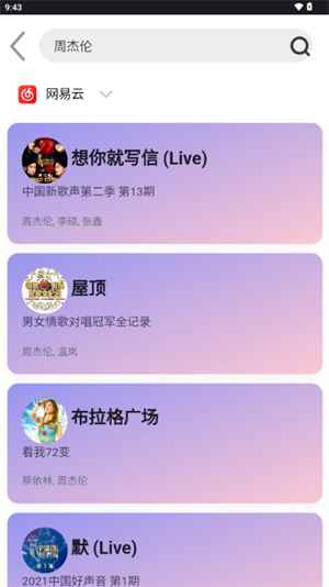 趣加音乐