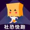 社恐快跑app2024最新版