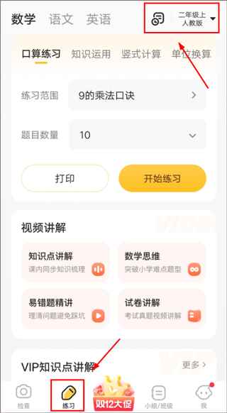 小猿口算官方版怎么检查作业