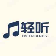 轻听音乐下载安装2025旧版本