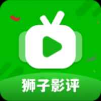 狮子影评老版本