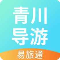 青川导游