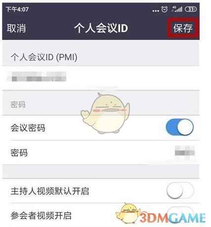 《zoom》取消会议密码方法