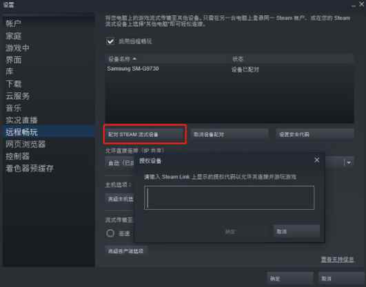 Steam Link安卓版