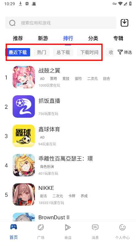 apkhub应用商店使用教程