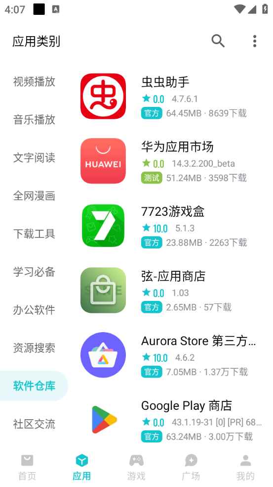 奇妙应用
