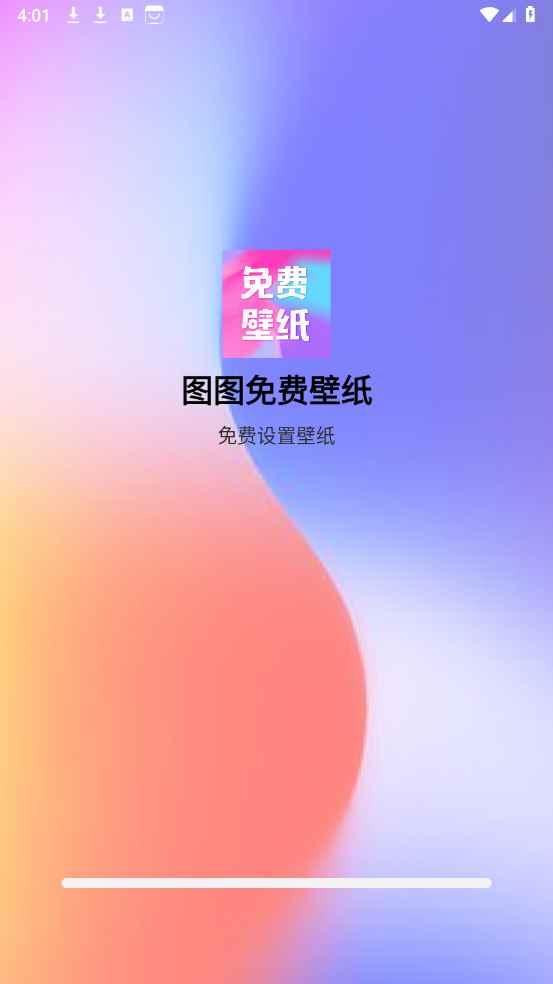 图图免费壁纸