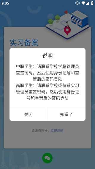 职校家园密码忘记了怎么找回