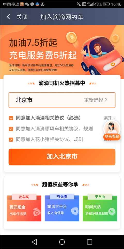 滴滴车主怎么加入
