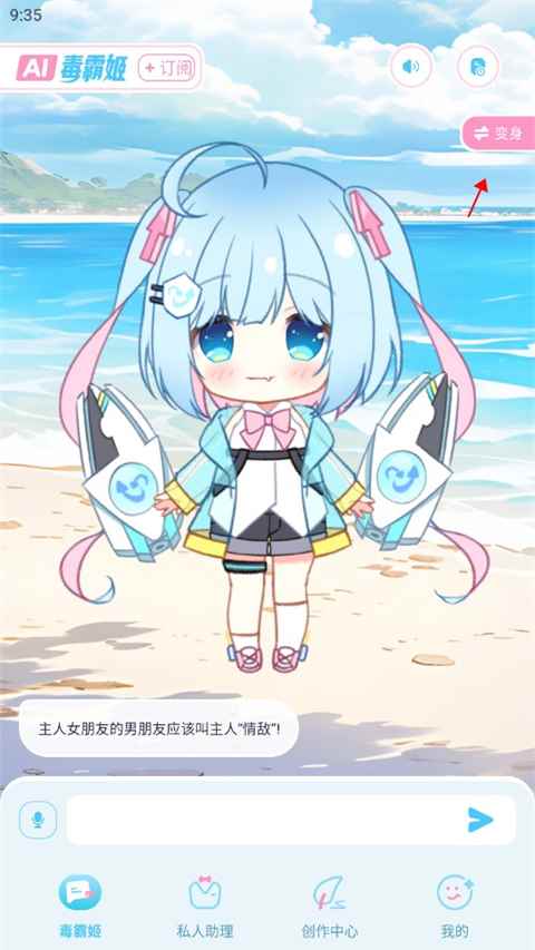 毒霸姬桌宠移动端不用会员版
