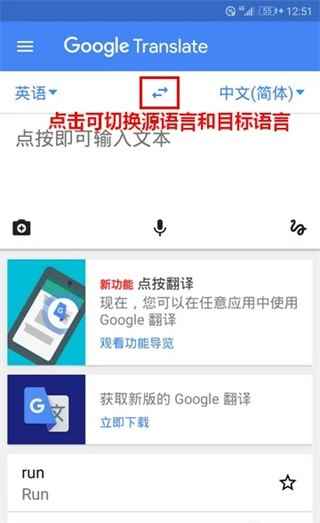 谷歌翻译离线版